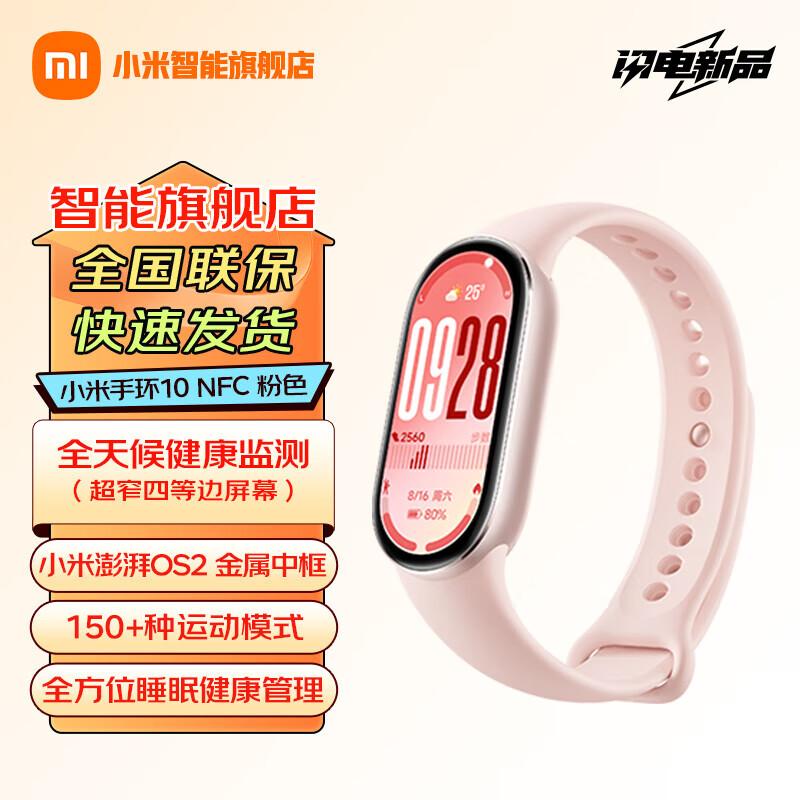 

Xiaomi Smart Band 10 NFC Edition (Китайская версия)