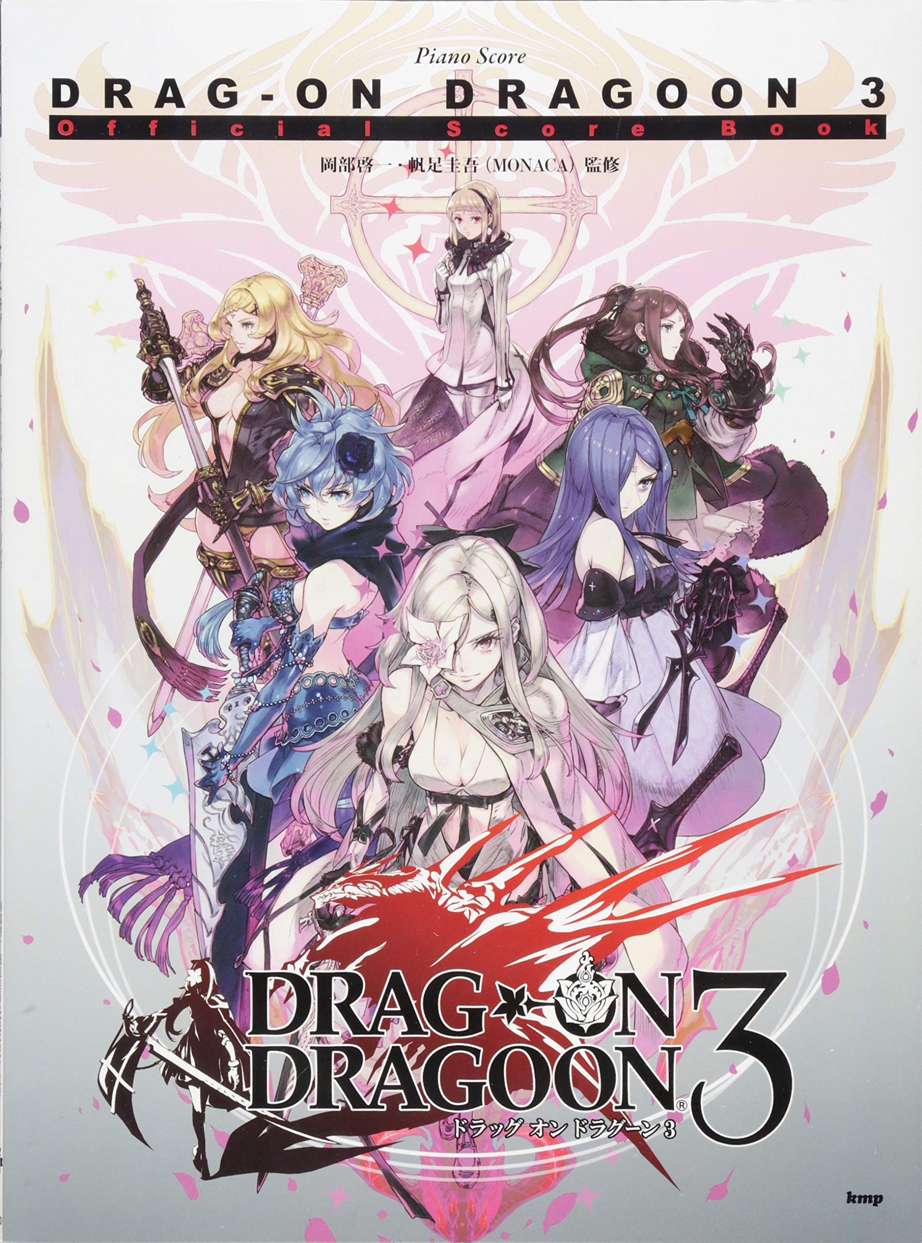 Klaviernoten Drakengard 3 Offizielle Partitur unter der Aufsicht von Keiichi Okabe und Keigo Hoashi Notensammlung, (MONACA) (Noten) gray