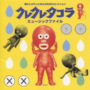 

CD SOUNDTRACK Kurekuretakora MyuGicfwairu VPCD81128 1995 Japan Obi Japanese Soundtracks