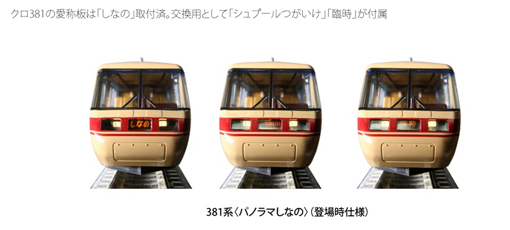 KATO N Gauge 381 Series Panorama Shinano Release Specification Basic Set Railway Model Train 6-Car 10-1690