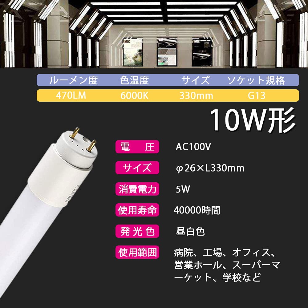 LED Fluorescent Tube, 10W Equivalent, 33cm Straight Tube, Daylight White, Glow-Type, Direct Connection Compatible (Both Ends), Power Consumption 5W,