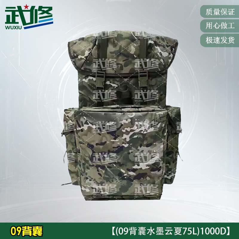 Wuxiu 09 Ink Cloud Pattern 75L Outdoor Hiking Backpack
