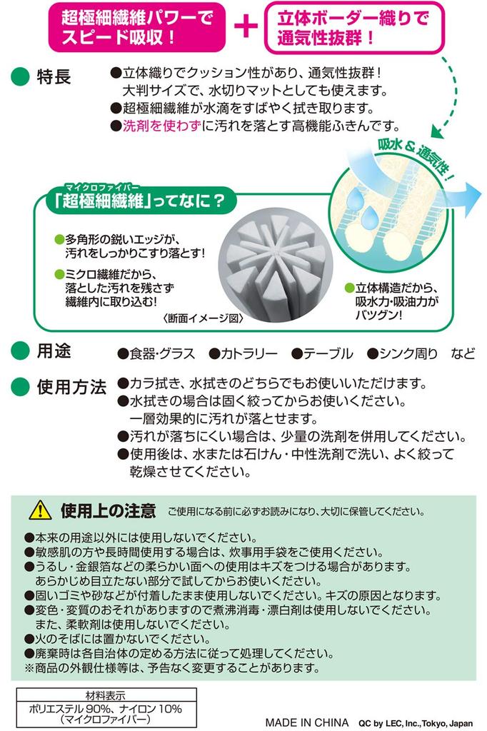 LEC Gekiochikun Highly Absorbent Microfiber Large 45 X 35 1 K00202 Cloth, (Antibacterial), Cm, Dish,