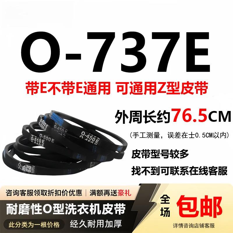 O-Type Washing Machine Drive Belt