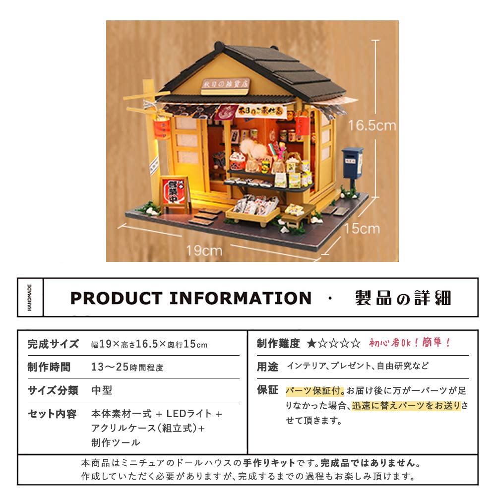 moin moin Dollhouse Miniature DIY Kit Set, Akihi's General Store, Candy Shop, Showa Era, Japanese Style, LED Light, 4-Piece Tool Set, and Acrylic Case