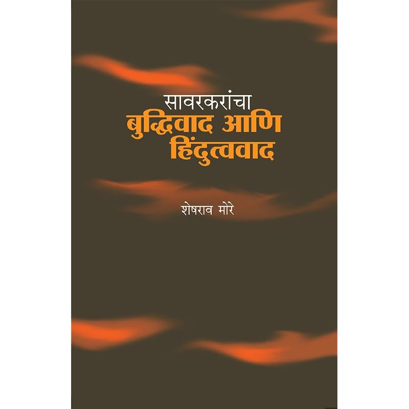 Sarvakarancha Buddhiwad Ani Hindutvawad Sarvakarancha Buddhiwad Ani Hindutvawad