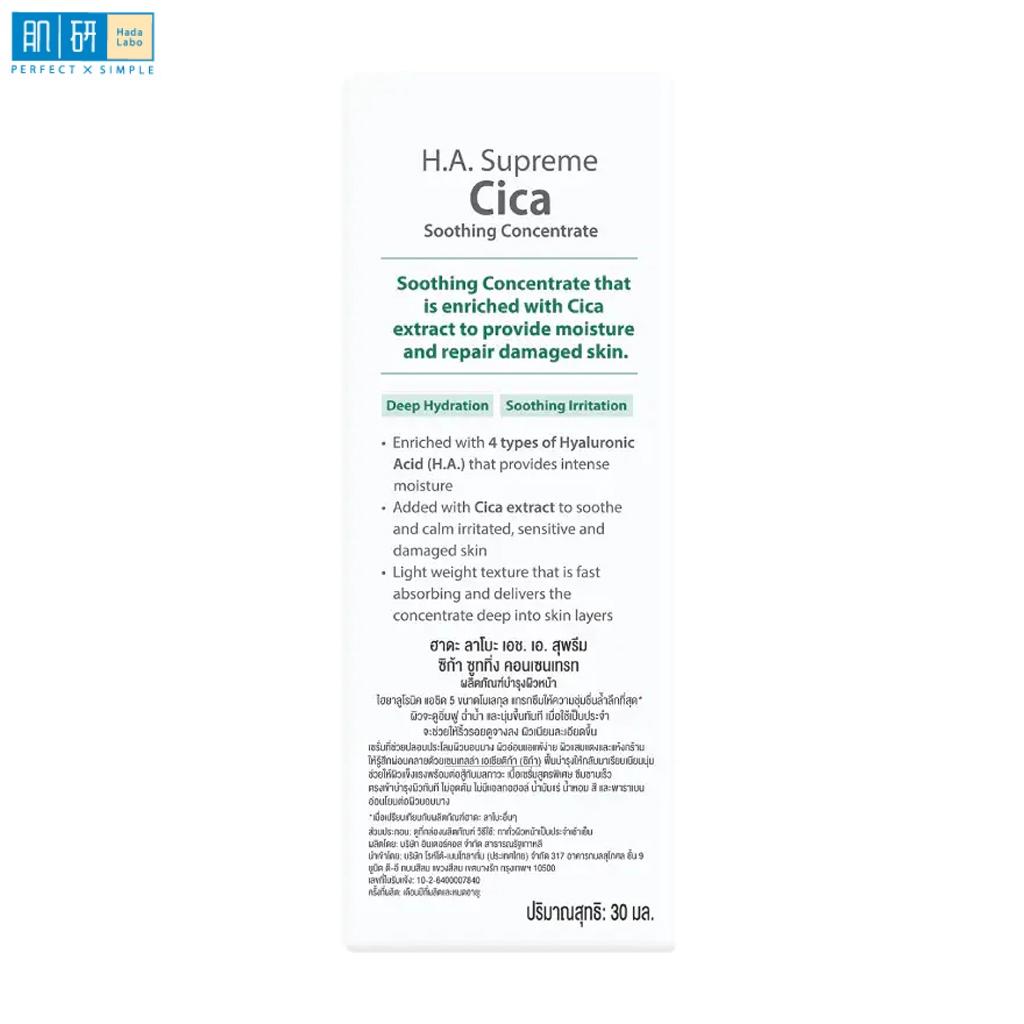 Hada Labo H.A. Supreme Cica Soothing Concentrate, Deep Hydration, Soothing Irritation, 30 Ml