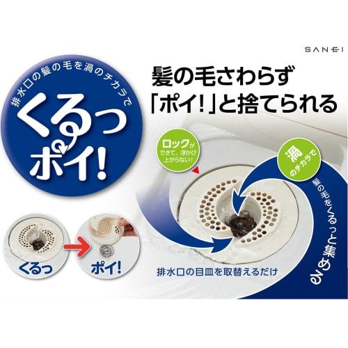 Sanei Hair Catcher, Kurupoi, for Unit Bath Drains, Hair Collection, Locking Type, PH397