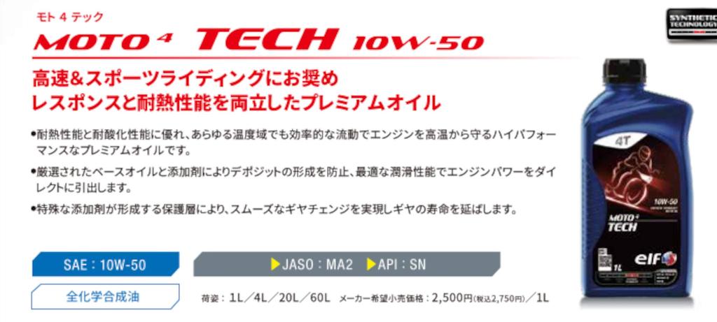 ELF MOTO 4 TECH 10W-50 Fully Synthetic Motorcycle Engine Oil, 4L