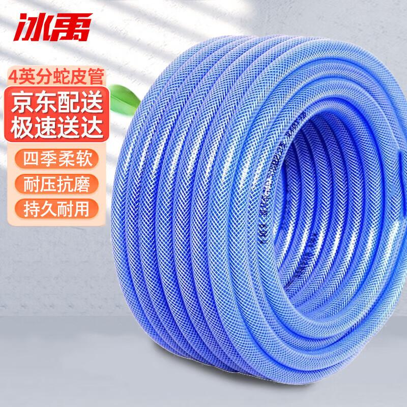 Bingyu BYQ-619 PVC All-Season Garden Hose 4 Fen (1/2 inch)