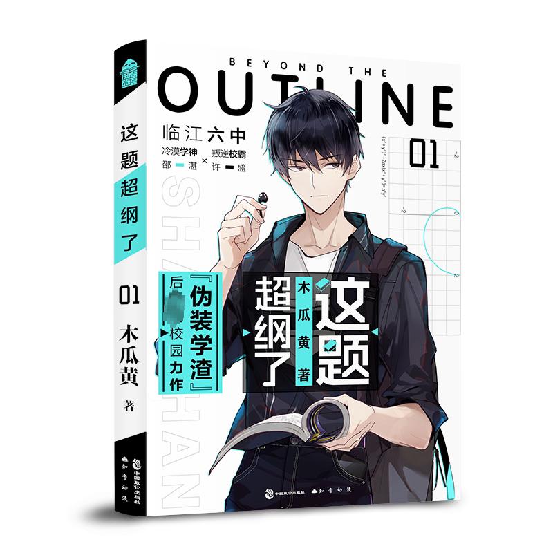 Beyond The Outline | Vol.1~2 (Novel) Random Store Bonuses