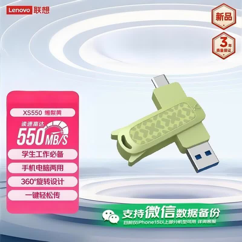 Lenovo Xiaoxin XS550 Dual-Interface SSD USB Drive