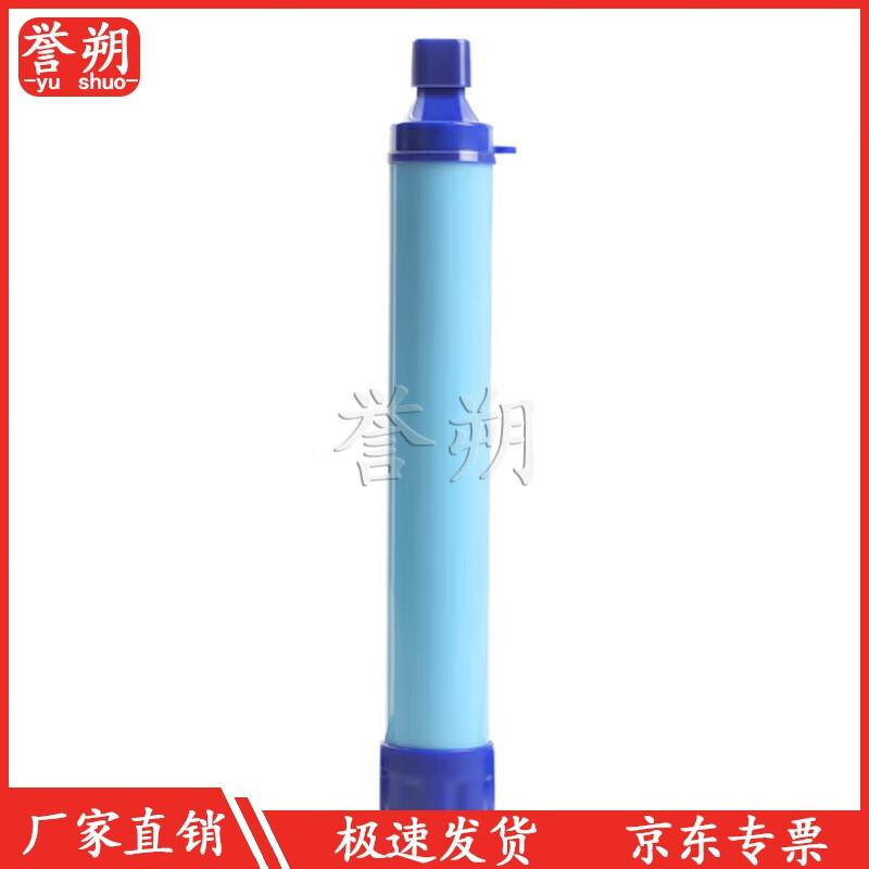 Yushuo Portable Outdoor Water Purifier Straw