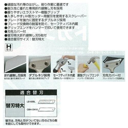 TAJIMA Scraper H1200 Compatible Replacement Blade H-Type SCR-H1200