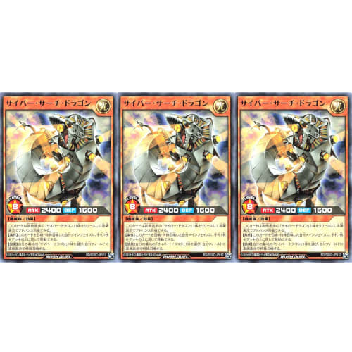 [Set of 3] Rush Duel RD/SD0C-JP012 Cyber ??Search Dragon Normal Structure Deck Chimeratech Cyber ??Cyber ??Search Dragon