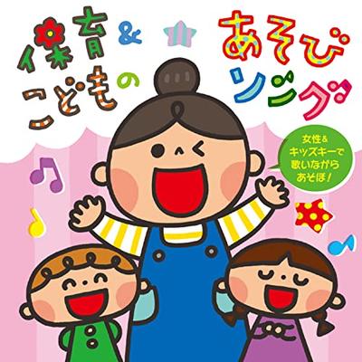 Childcare & Children's Play Songs - Let's Play and Sing Along In a Women's & Kids' Key!