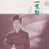 7inch Record KAZUO FUNAKI - Ichiyoubune / Koiuta AK42PROMO COLUMBIA 1977 Japan Japanese Enka Used