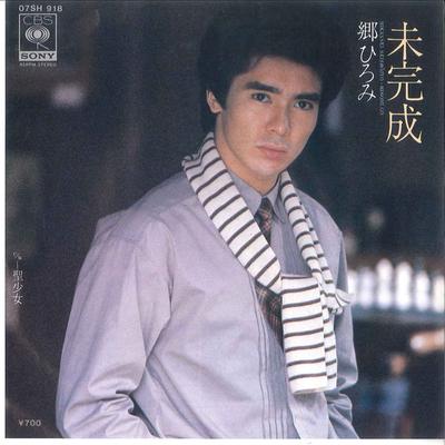 7inch Record HIROMI GO  Mikansei  Seisyoujyo 07SH918 CBS SONY 1981 Japan Japanese PopRock Used