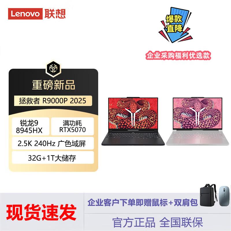 Lenovo Legion R9000P AI Gaming Laptop (CN version)