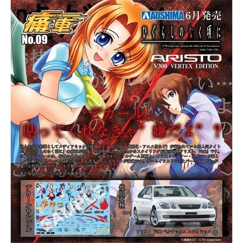 

Aoshima Bunka Kyozai 1/24 Itasha No.09 Higurashi When They Cry Aristo V300