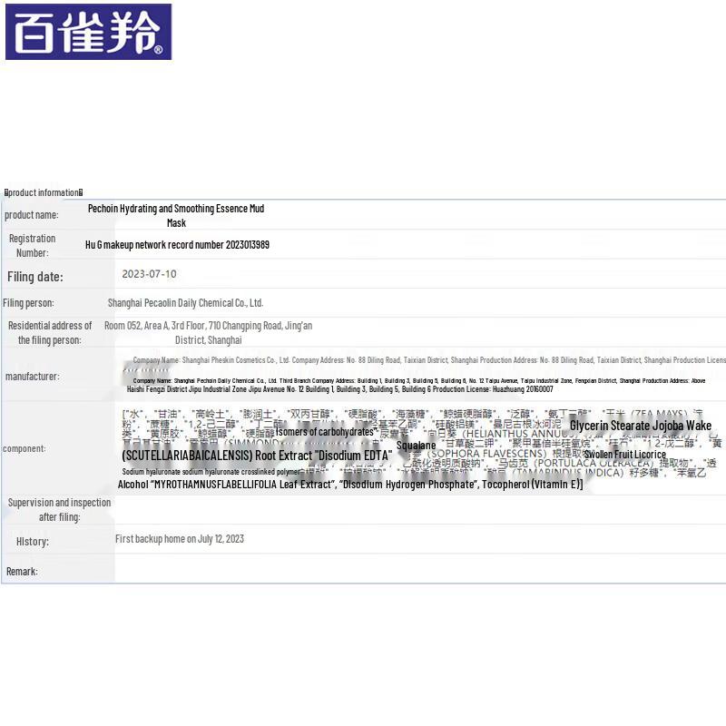 Pechoin Hydrating Smooth Essence Mud Mask