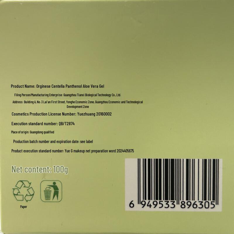 Orginese Centella & Panthenol Aloe Vera Soothing Gel