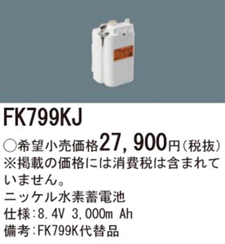 Panasonic Battery Nickel Metal Hydride Replacement 3000mAh FK799KJ 8.4V