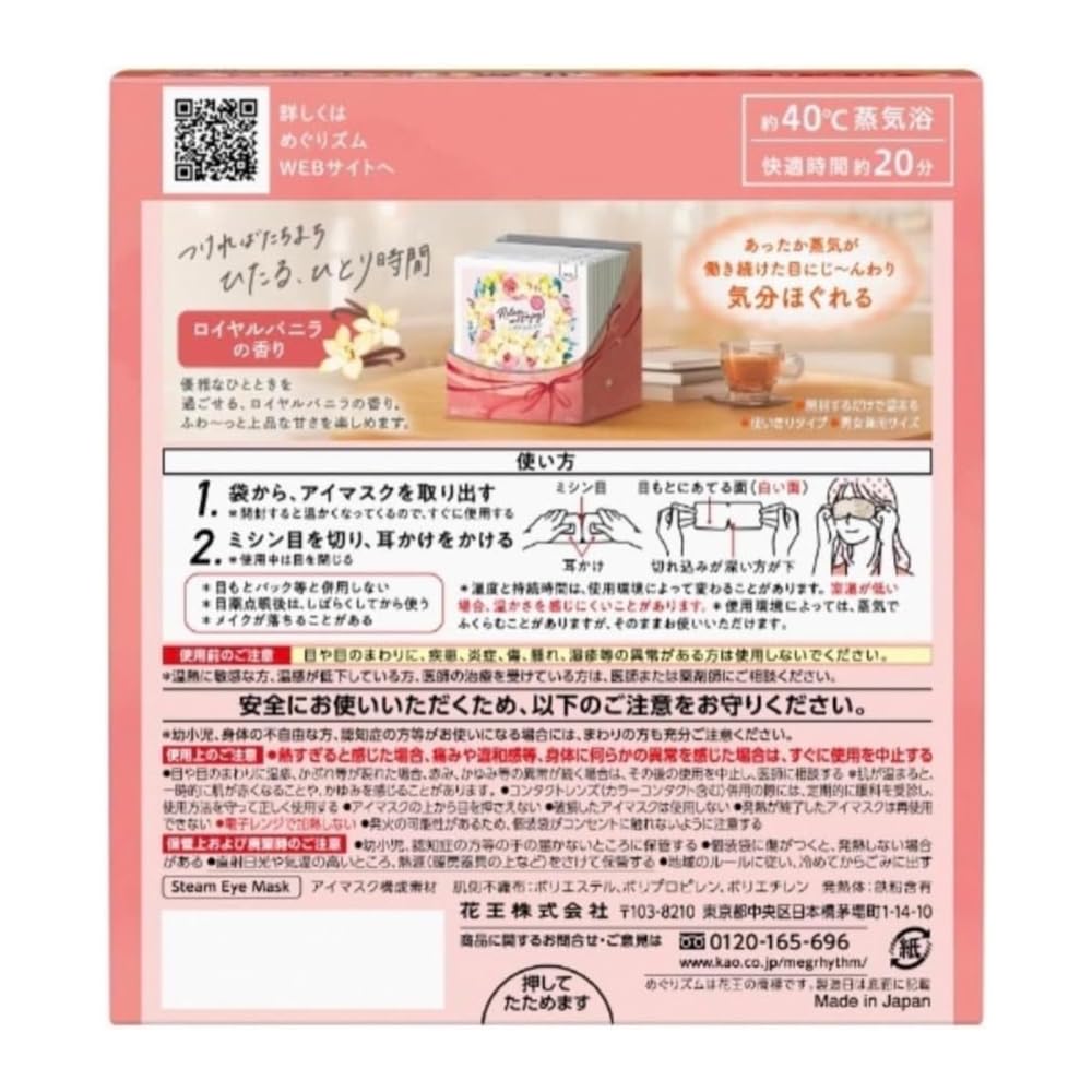 Kao Megurhythm Steam Hot Eye Royal Vanilla 12 Sheets Mask, Scent, (1)