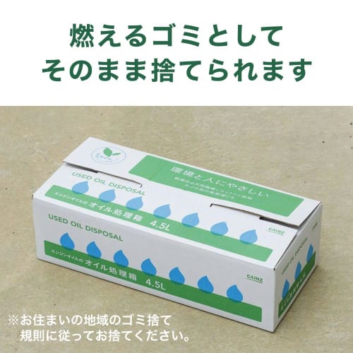 Cainz Oil Disposal Box, 4.5L, for Engine Oil Disposal, Oil Changes, Engine Oil, Waste Oil, Cars, Motorcycles, Oil Disposal, Tempura Oil, and Waste Oil