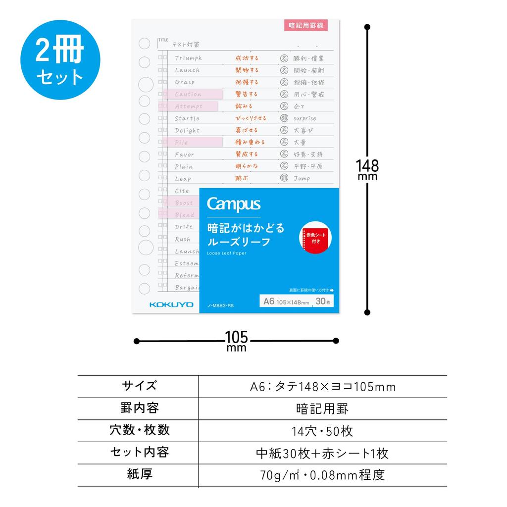 Kokuyo Campus Memorization Focus Loose Leaf A6 2-Book Set AM-M883-RSX2