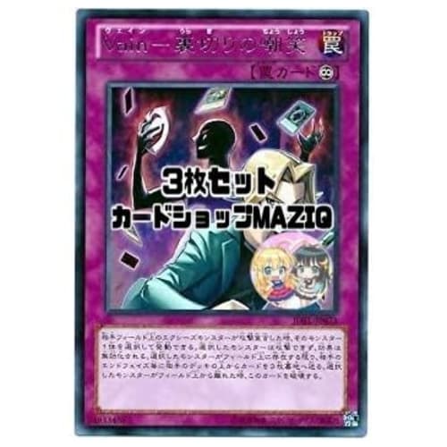 [Set of 3] Yu-Gi-Oh! Card JOTL-JP073 Vain - Betrayal Sneer R
