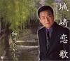 CD TAKASHI HOSOKAWA  Kinosaki Koiuta COCA15724  2004 Japan Japanese EnkaTraditional Used
