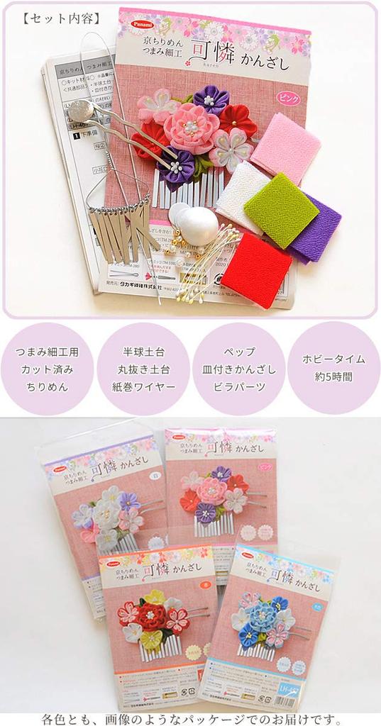Takagi Fiber Panami Tsumami Zaiku Handgefertigt Lieblich Kanzashi Haarschmuck LH454 Set, Verzierung, Materialien, Zubehör, (Weiß)