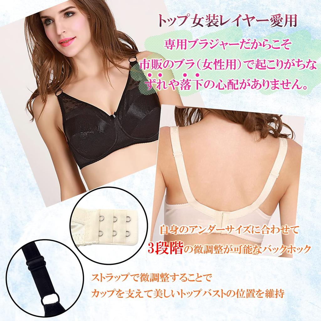 Noxruna Silicone Bust Crossdressing Set of 2 Bra, Lingerie, (80D, Beige/Black)