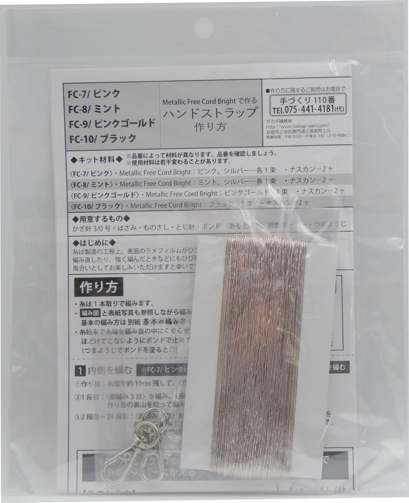 Takagi Fiber Panami Knitting Knit Hand Strap with Metallic Free Cord Bright Kit (Pink Gold) FC-9