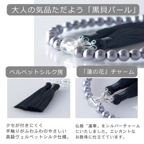 [Buddhist Altar. Te to Te Hand to Hand] Made in Japan, Black Shell Pearl 8mm Prayer Beads, Velvet Silk Tassel, Prayer Bead Case, Women's Prayer Beads,