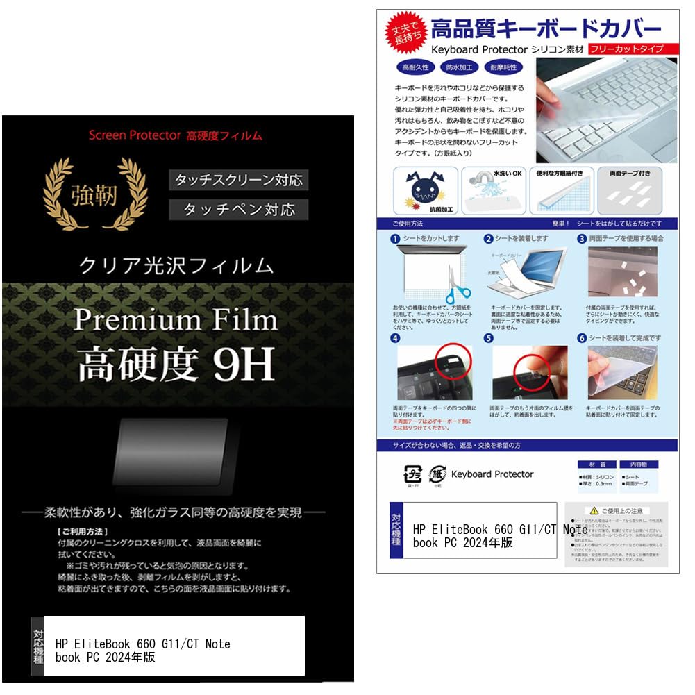 

Media Cover Market HP EliteBook 660 Notebook PC 2024 Edition 16-дюймовый чехол для клавиатуры из силикона Free Cut Type и совместим с набором пленок высокой твердости 9H