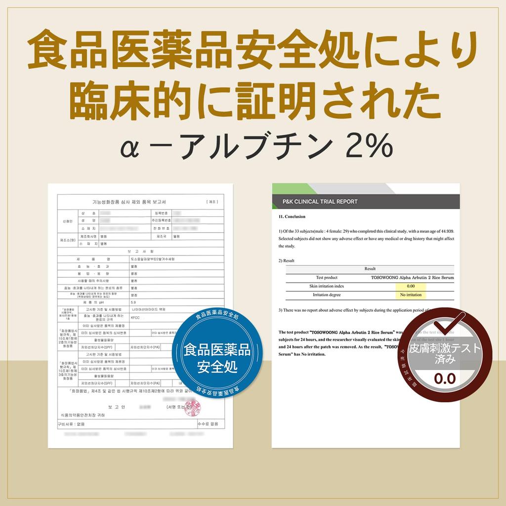 TOSOWOONG Alpha Arbutin 2 Rice Alpha Skin Age Spot Korean Skincare Cosmetics Serum, 33ml, Rice, 746,074 ppm, Arbutin, 20,000 ppm, Glow, Tone,