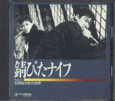 CD YUJIRO ISHIHARA Le monde d'Ishiharayuujirou Vol.1 s OCD24001 TEICHIKU 1995 Japon Japonais EnkaTraditionnel Occasion