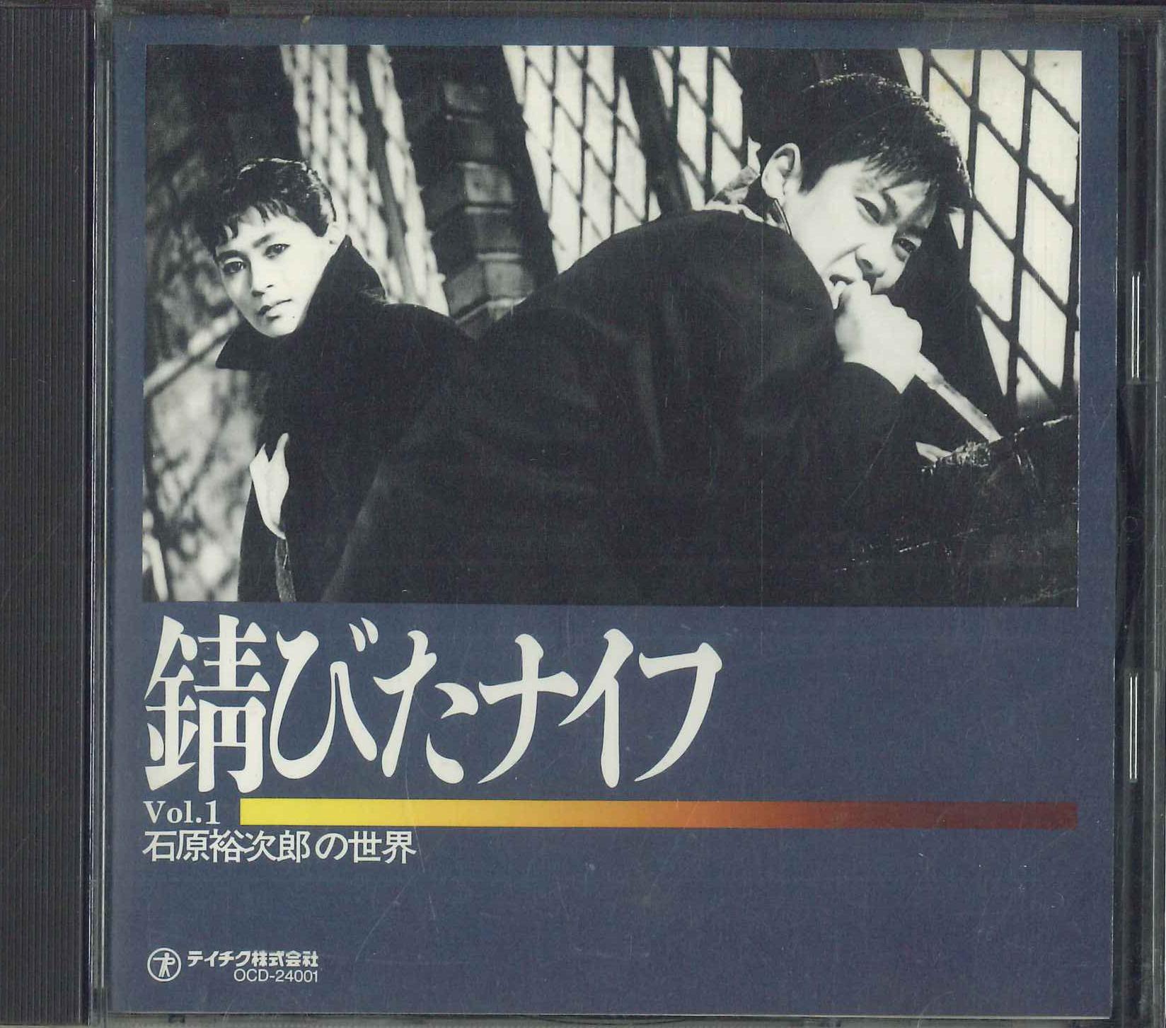 

CD YUJIRO ISHIHARA Ishiharayuujirou no sekai Vol.1 s OCD24001 TEICHIKU 1995 Japan Japanese EnkaTraditional Used