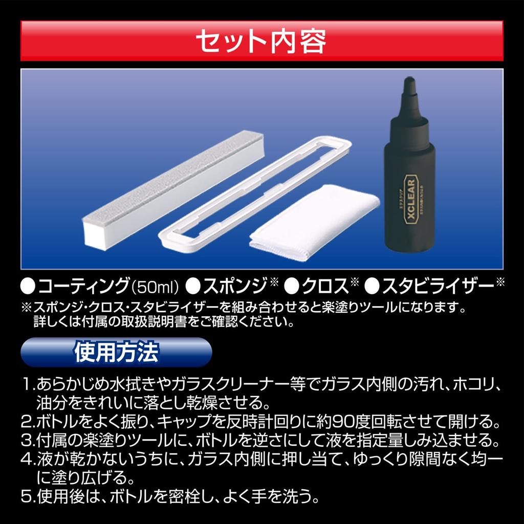 Carmate Car Wash Products Glass Coating EX EXCLEAR 50ml C117 (CARMATE) Anti-Fog