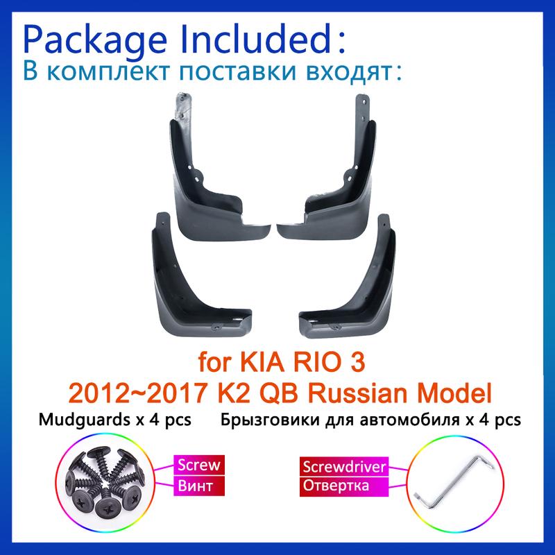 4X For KIA RIO 3 2012 2013 2014 2015 2016 2017 K2 QB Russian Model Mud Flaps Splash Guards Flap Mudguards Fender Car Accessories