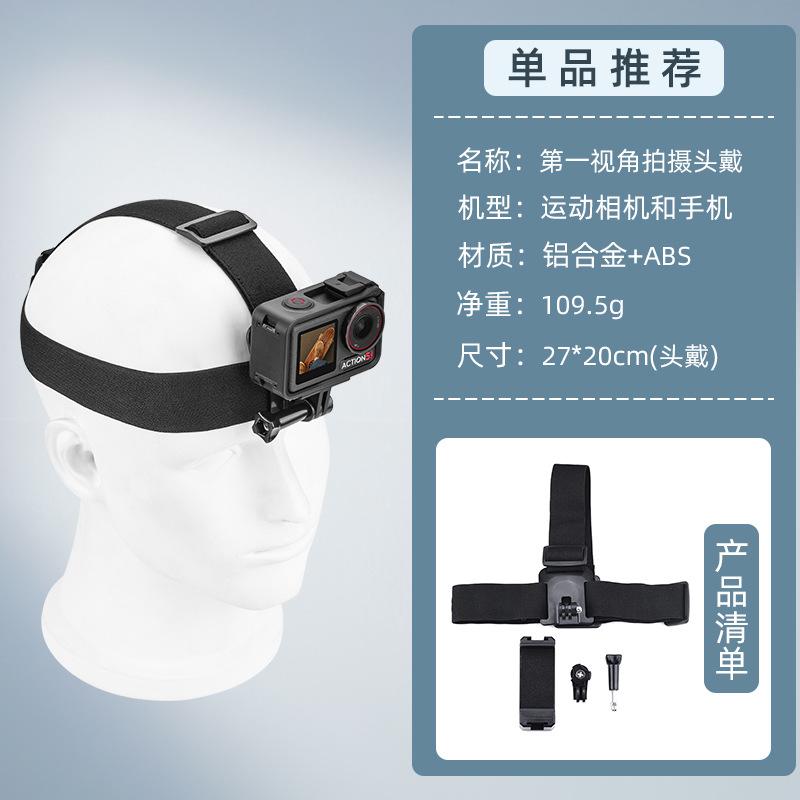 

Подходит для мобильного телефона Apple Huawei с первым углом обзора, головной кронштейн для съемки с фиксированным углом, аксессуары для съемки на открытом воздухе