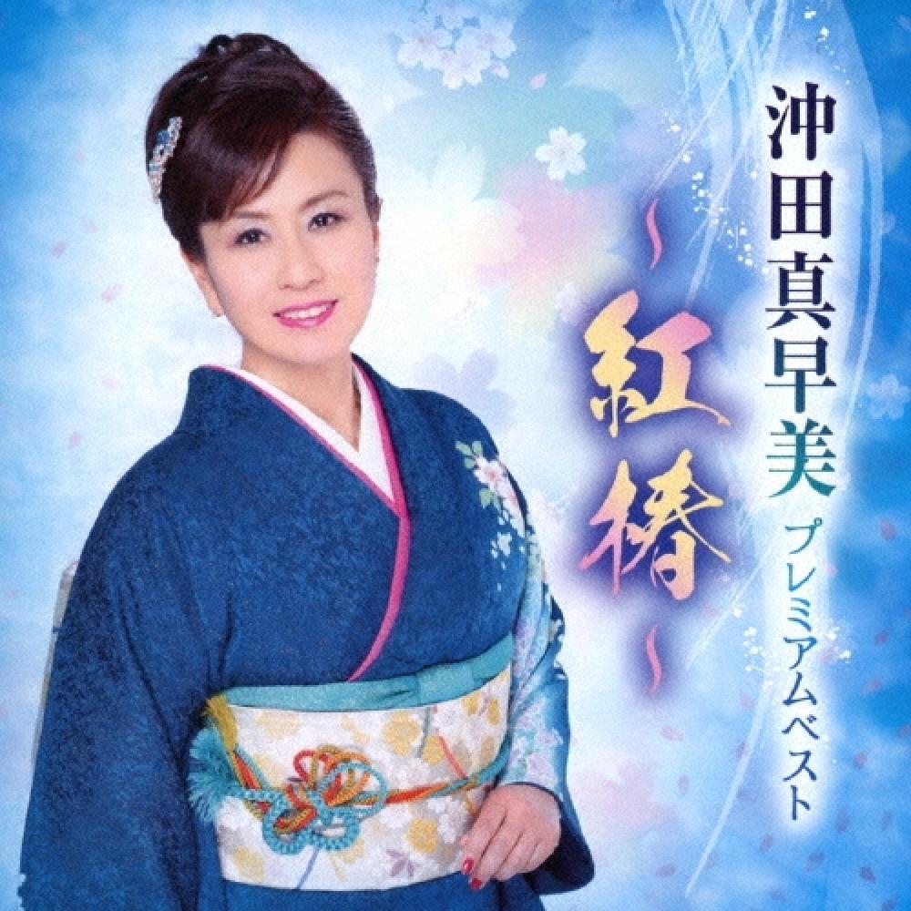 

Okita Masami Premium Vest Red Camelli
