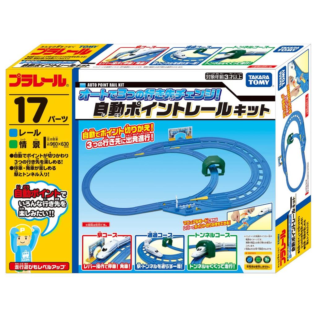 Takara Tomy Plarail Automatic 3-Way Destination Change! Automatic Turnout Rail Kit, Toy Train for Ages 3 and Up