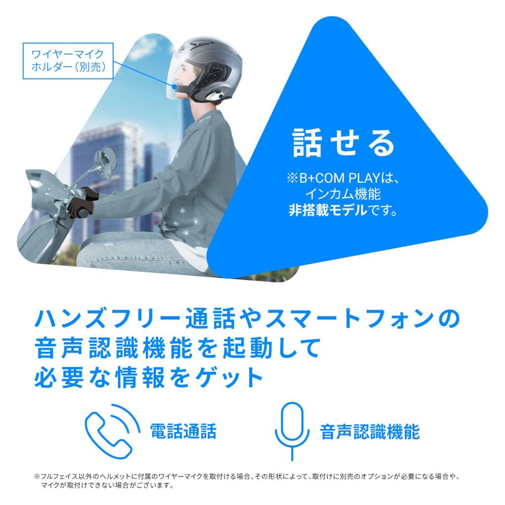 SYGN HOUSE B+COM PLAY Bluetooth Motorcycle Communication System, Black, 00082232