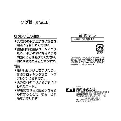 Kai Brand Boxwood Comb