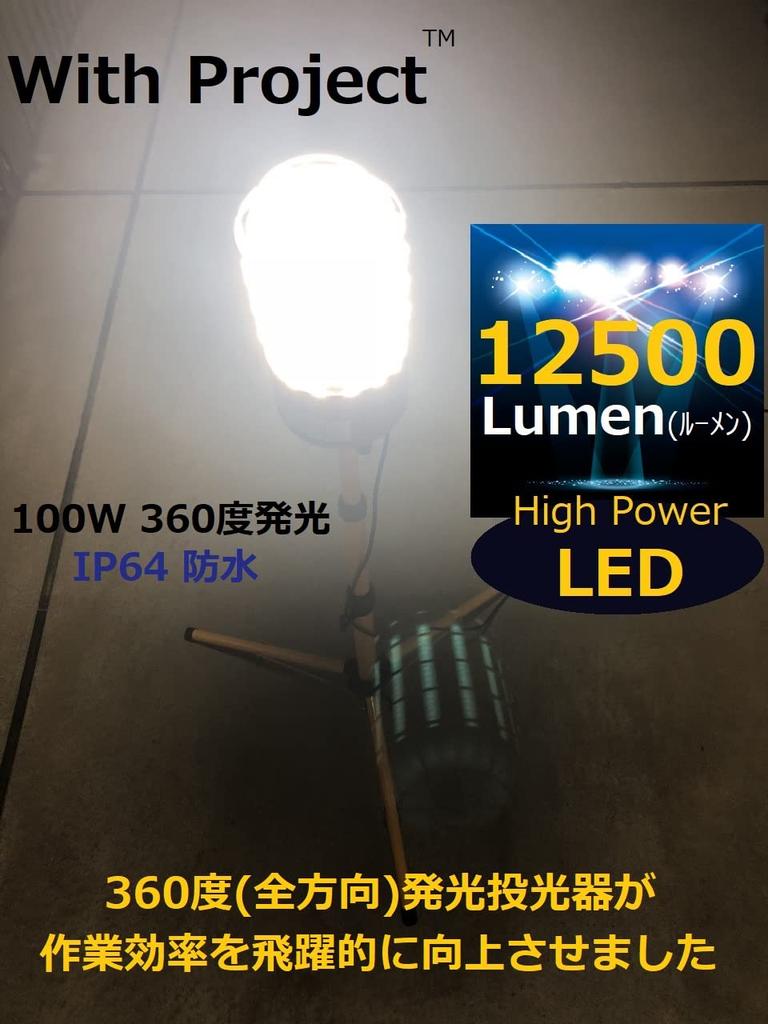 WithProject LED 100W Waterproof 12500lm Work Light Floodlight 360 Degree Emission Tripod Stand Type Waterproof For Use Indoor/Outdoor