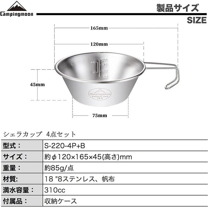 CAMPING MOON Shera Cup 310ml 4-Piece Set with Case S220-4P+B Silver
