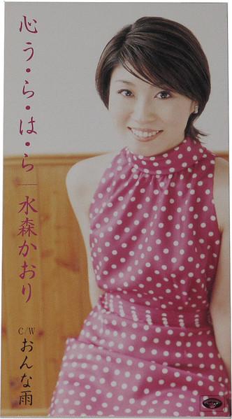 

CD KAORI MIZUMORI Kokoro Urahara TKDA72337 Minoruphone 2002 Japan Japanese Enka Used